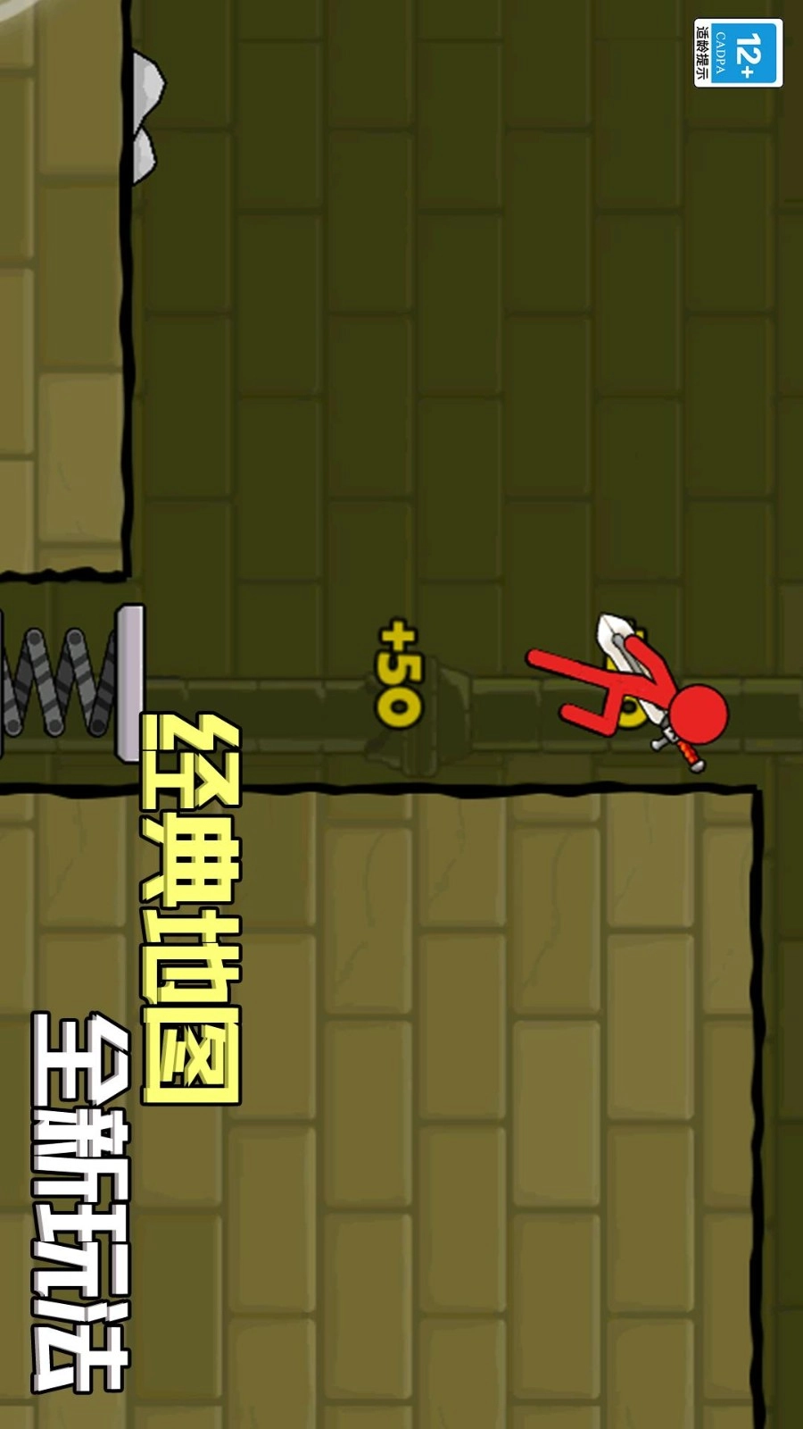 红蓝火柴人5