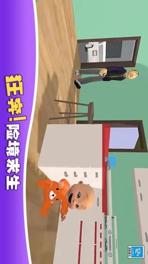 爸爸来抓我游戏图4