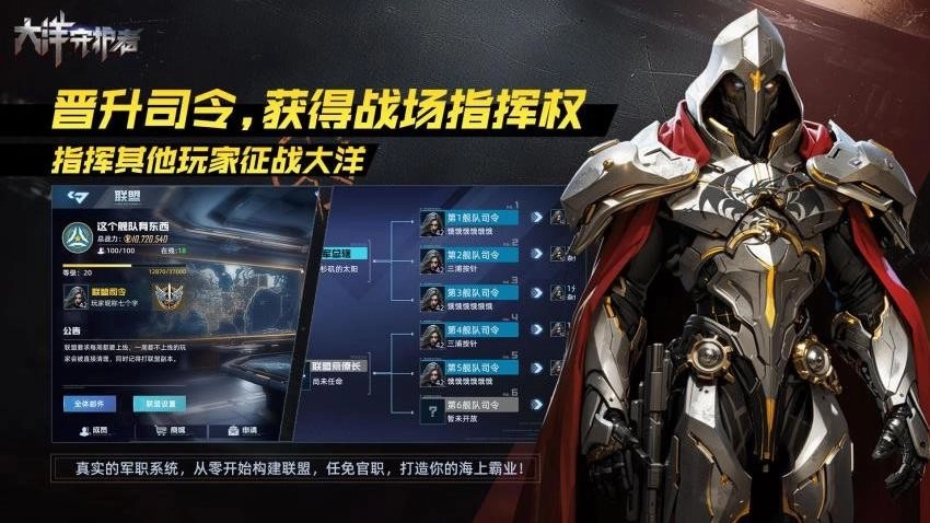 大洋守护者游戏