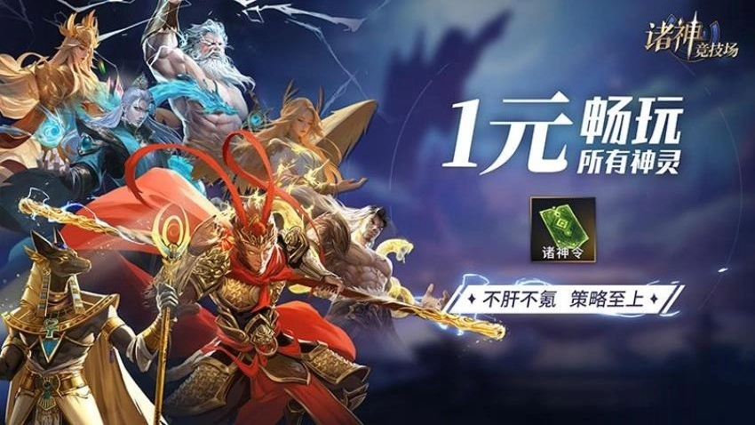 诸神竞技场原版(2)