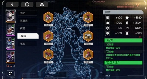 硬核机甲启示游戏