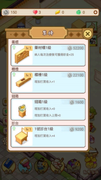 江湖医馆游戏(3)