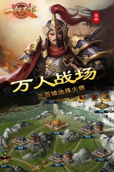 一统天下游戏图3