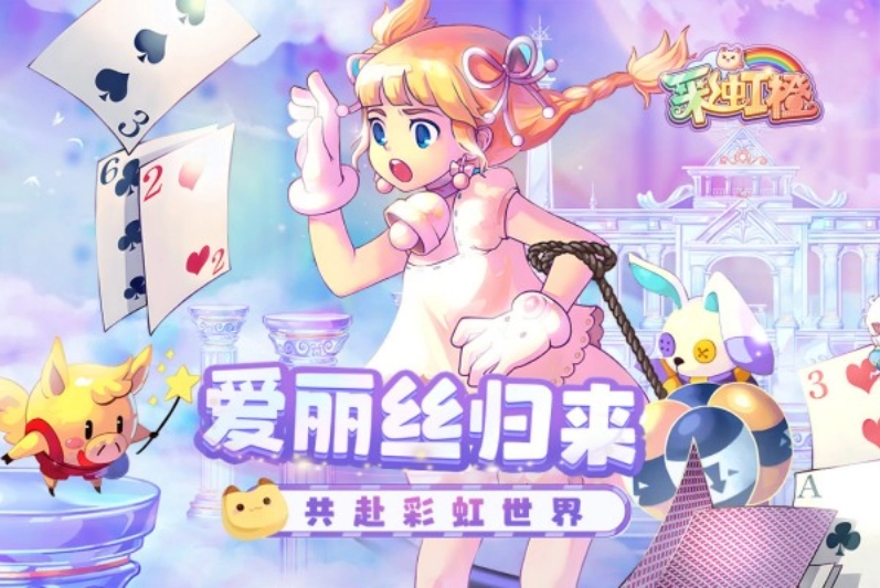 彩虹橙官方正版(1)