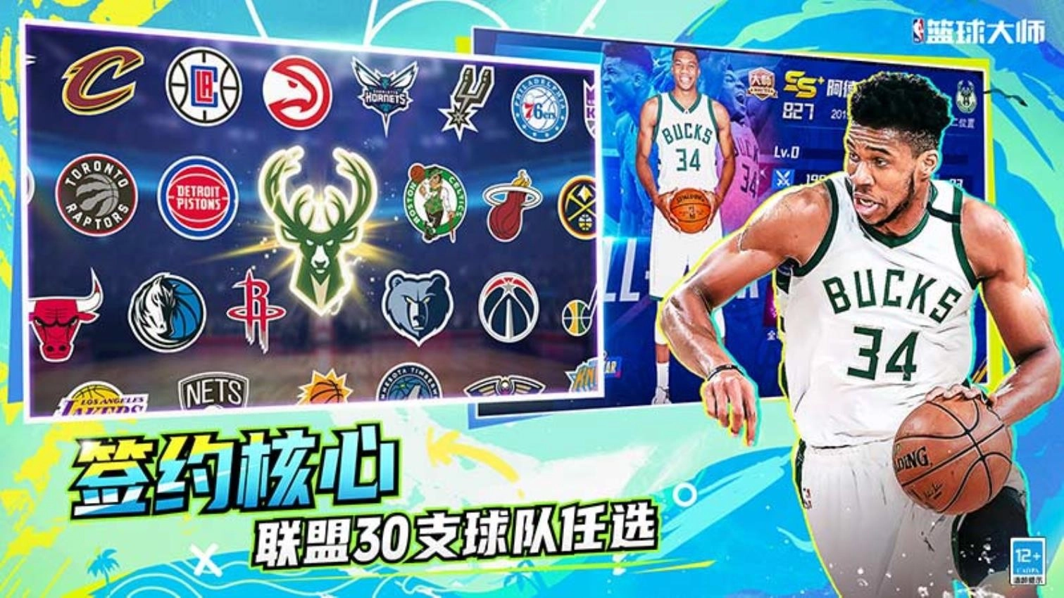 NBA篮球大师图2