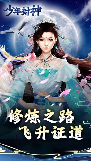 少年封神手游免费版图2
