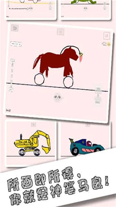 画个车游戏图2