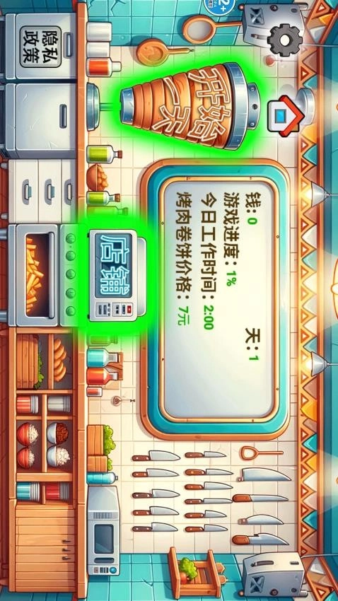 哦沙威玛手机版图4