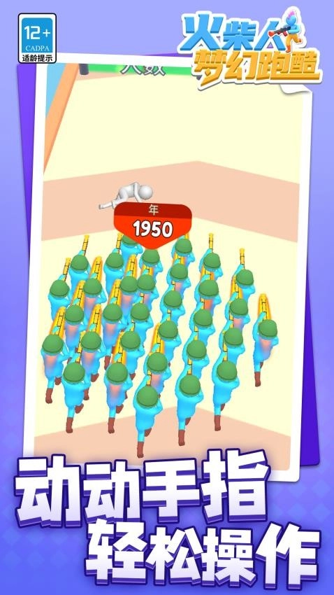 火柴人梦幻跑酷游戏2