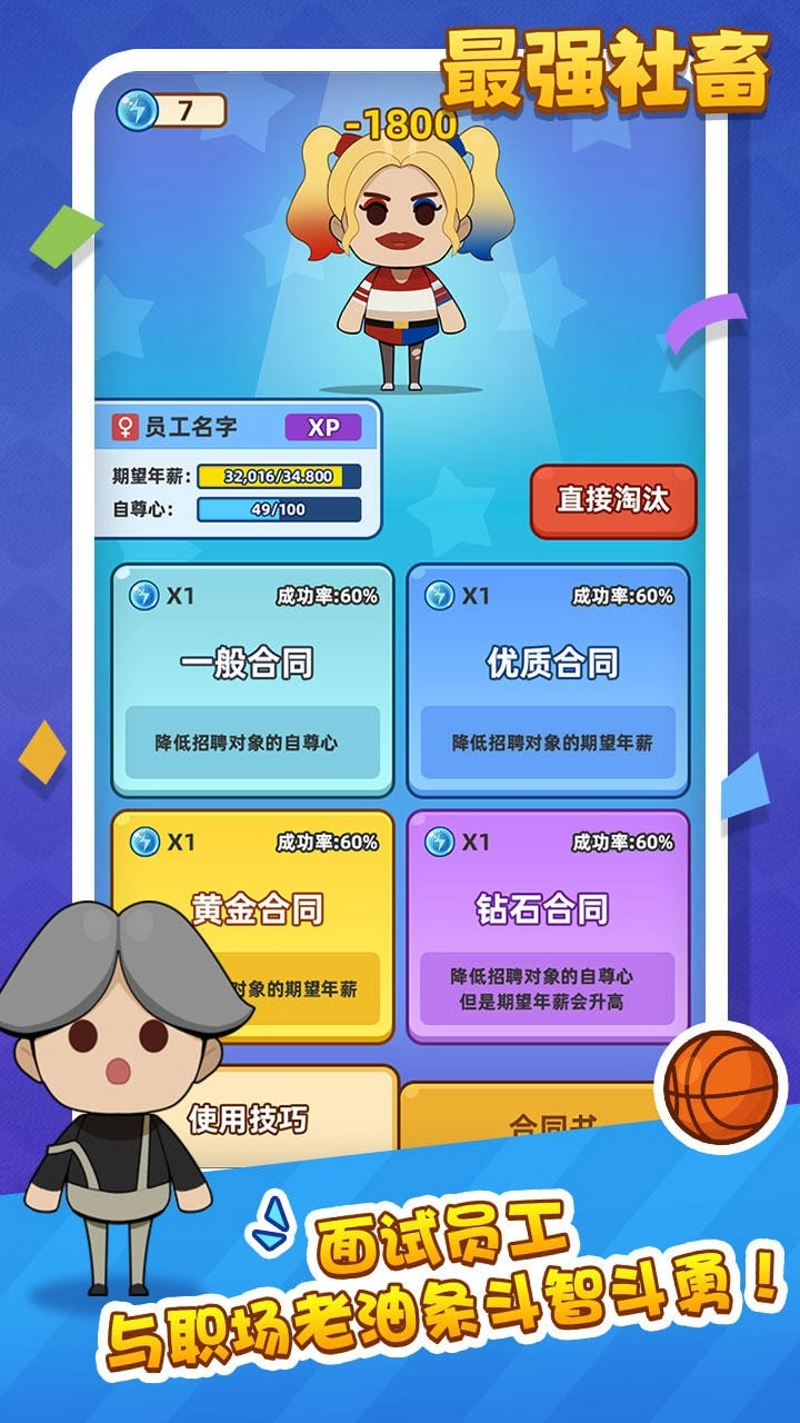 最強(qiáng)社畜游戲圖5