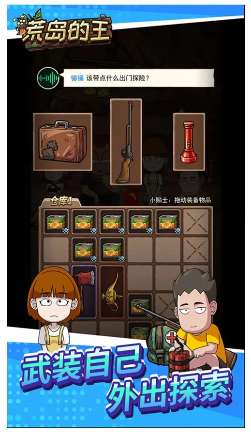 荒岛的王游戏(4)