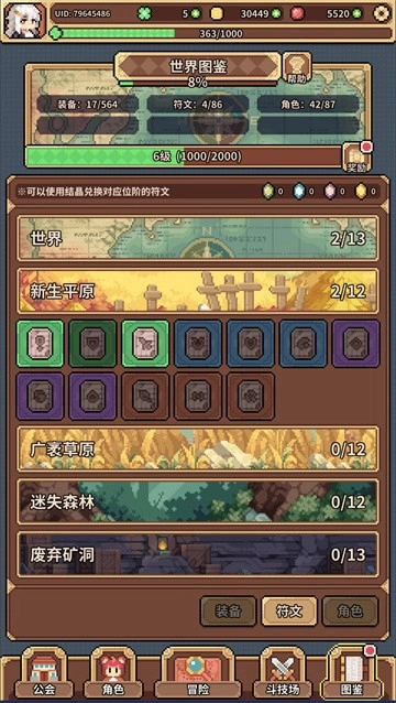 幻想少女公会游戏(4)