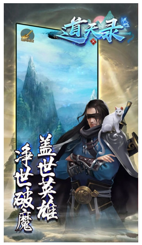 道天录游戏图4