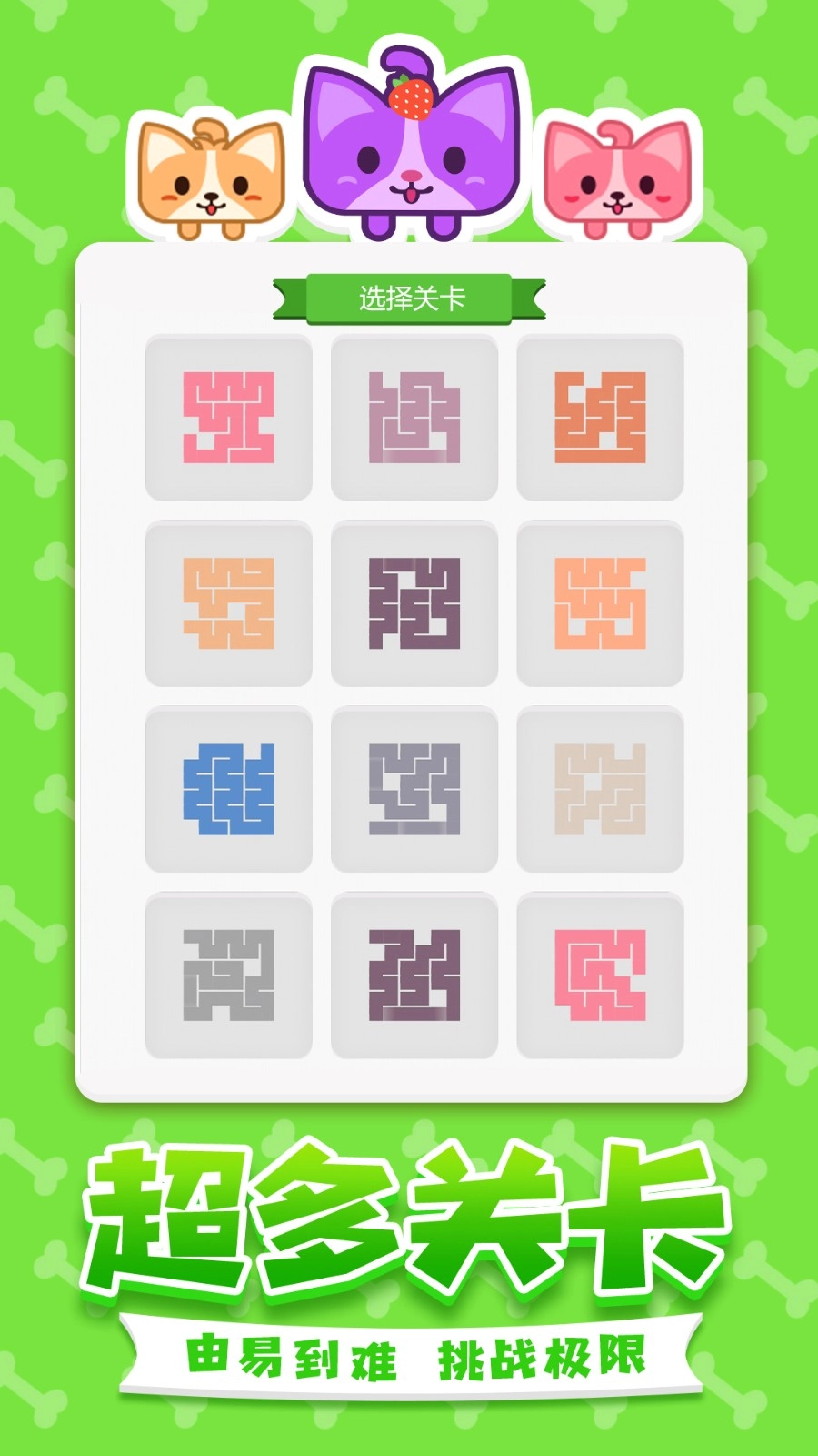 汪星人一笔画游戏4