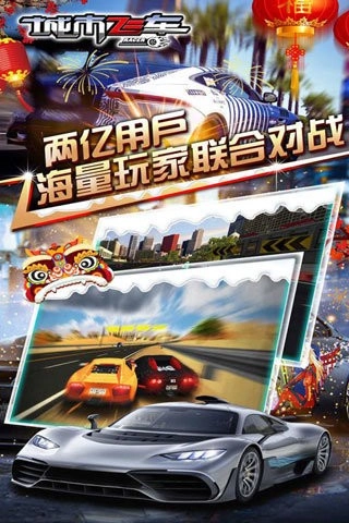 城市飞车手游版图4