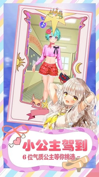 芭比小公主变身记游戏2