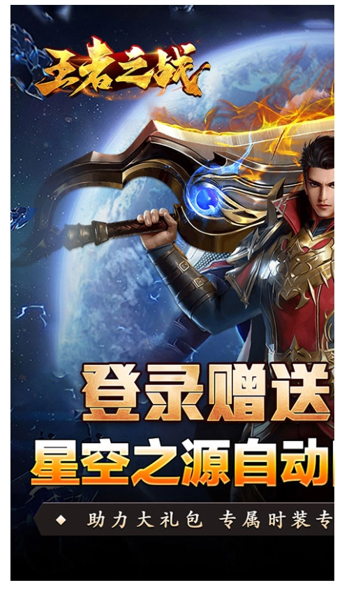 王者之战手机版图1