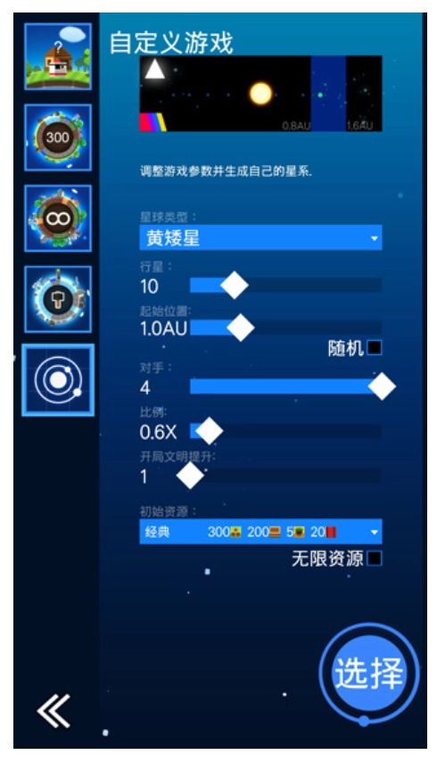 我的行星游戏图1