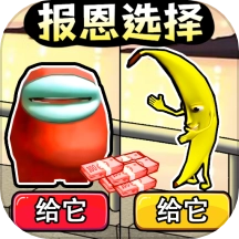 报恩奇遇游戏