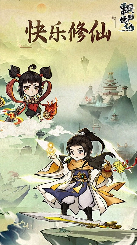 飘渺儒仙5