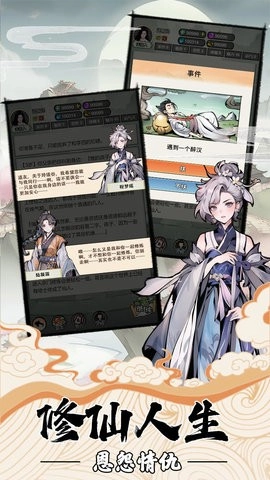我的修仙人生游戏