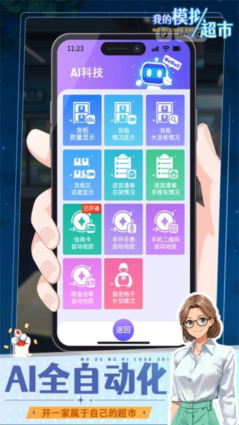 我的模拟超市原版图2