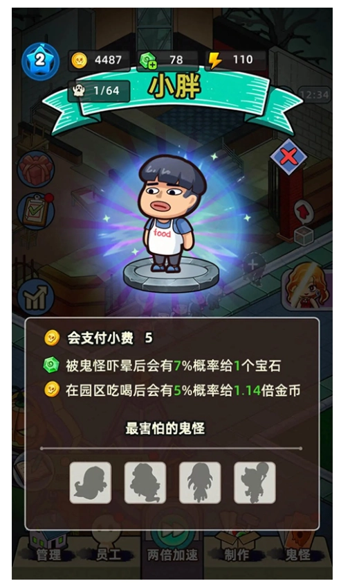 猛鬼打工日记(2)