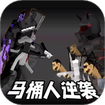 马桶人防线突破游戏