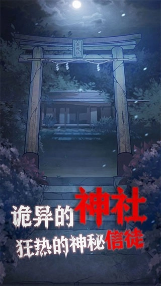极限逃脱之咒村奇案免费版(4)