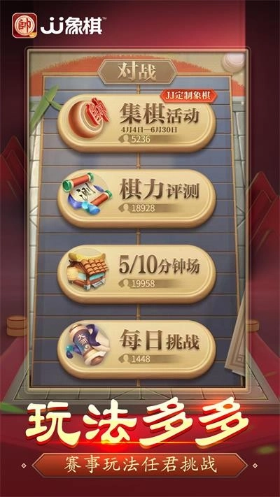 JJ象棋游戏纯净版图3