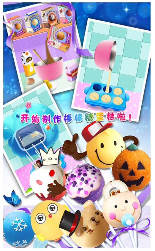 棒棒糖蛋糕制作沙龙安卓版图4