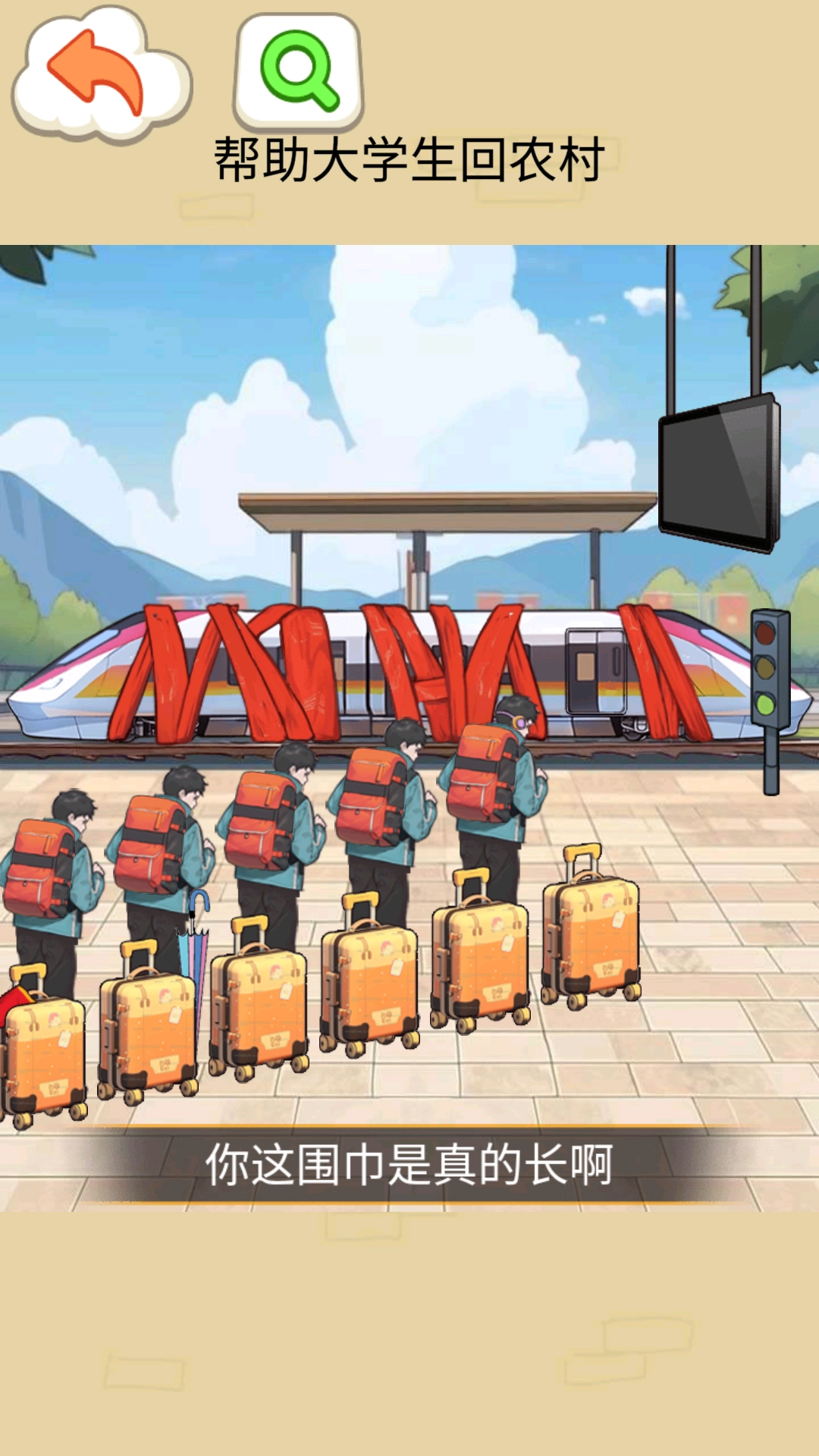 过年回村游戏图4