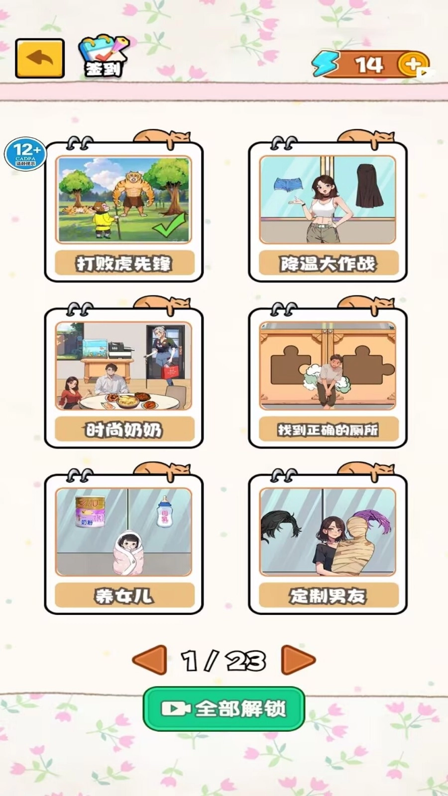 暴打虎先锋游戏图2