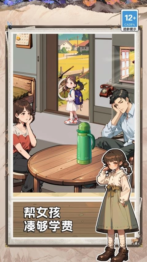 隐秘的真相游戏-图2