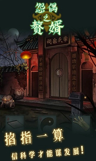 怨偶之赘婿官方正版图1