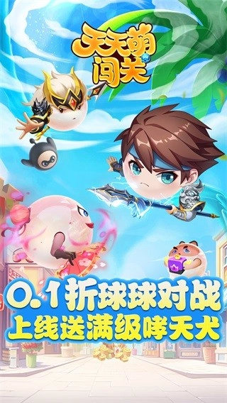 天天萌闯关游戏(3)