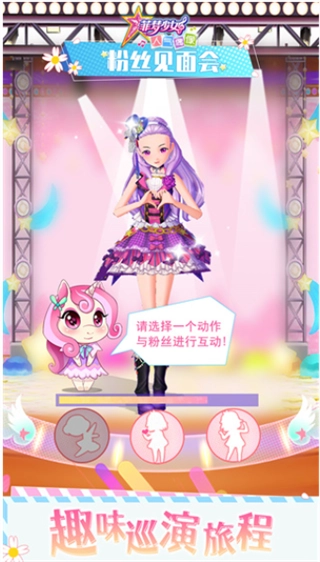 菲梦少女人气偶像游戏图1