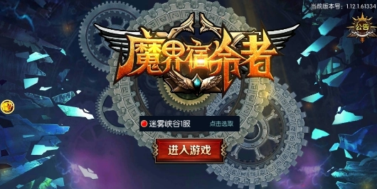 魔界宿命者游戏(2)