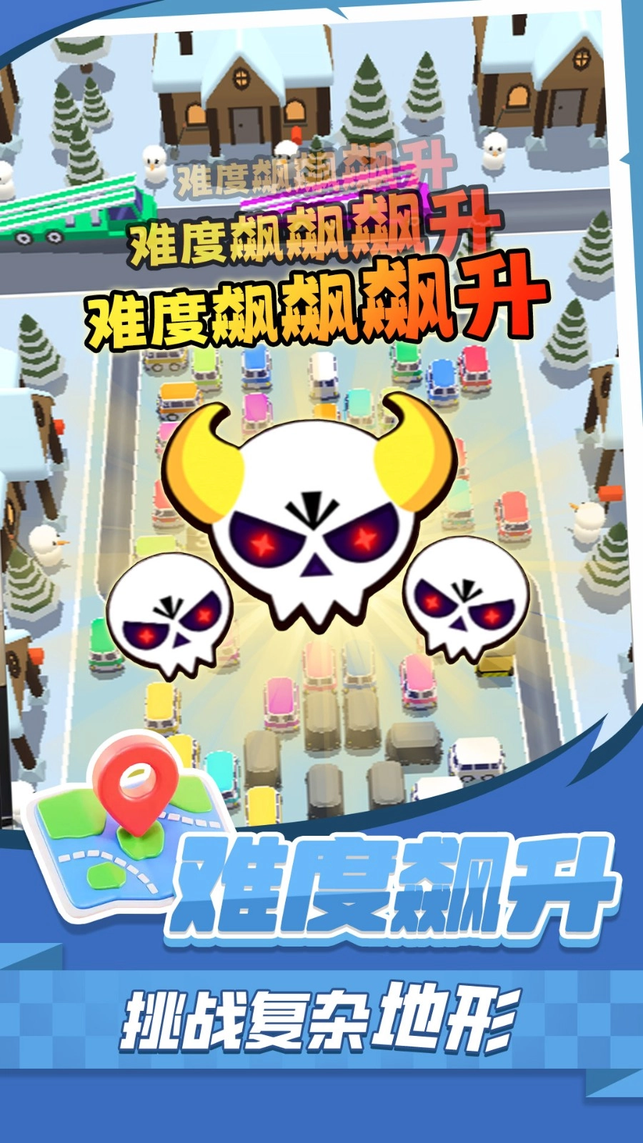 挪车消消消通用版图2
