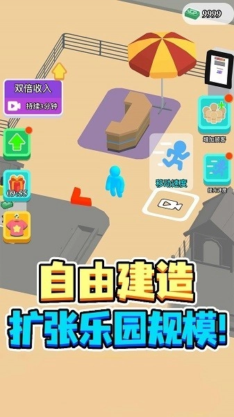 建个游乐园游戏图1