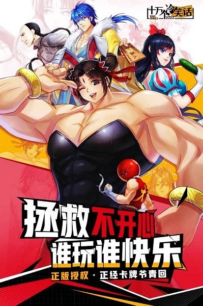 十万个冷笑话手机版图2