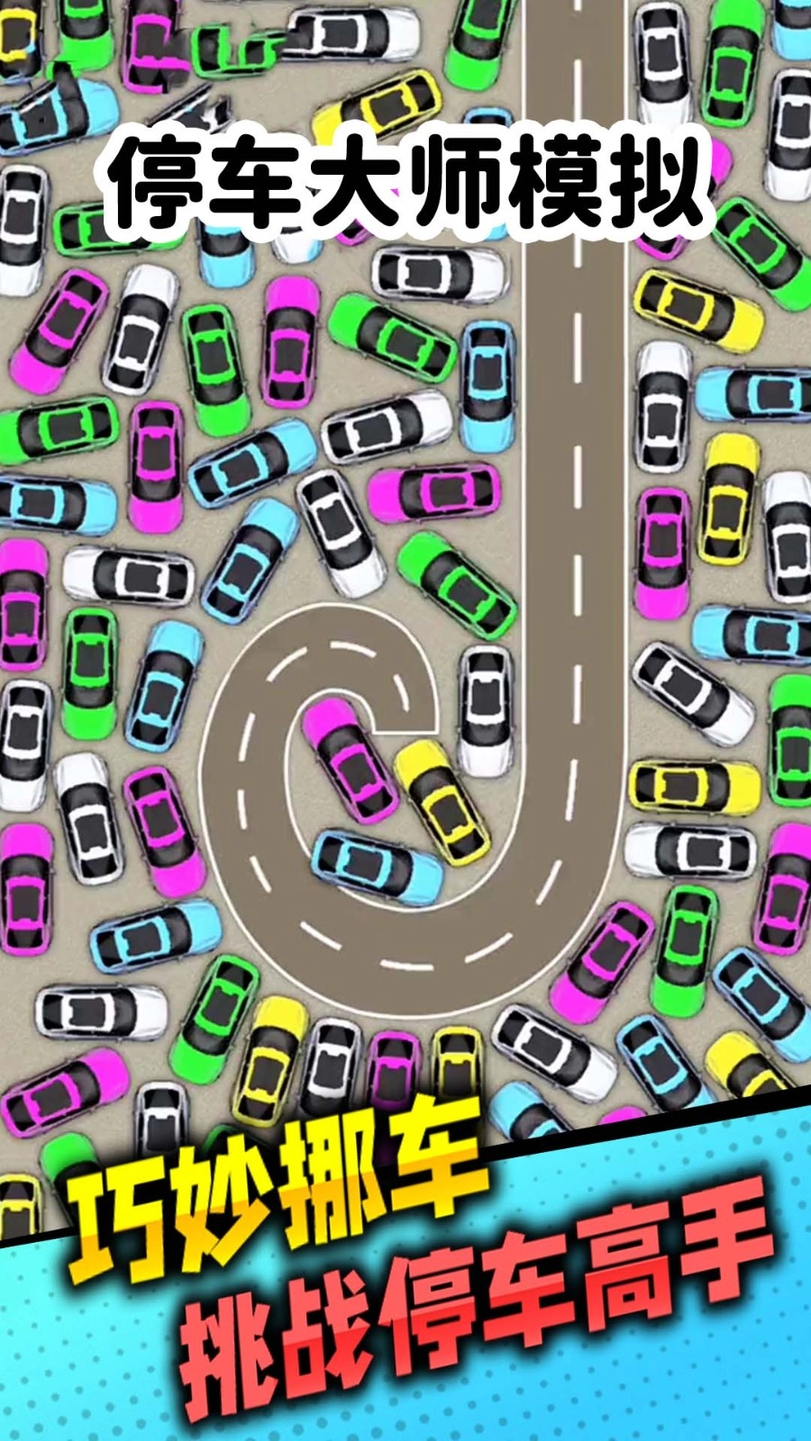 停车大师模拟通用版图4