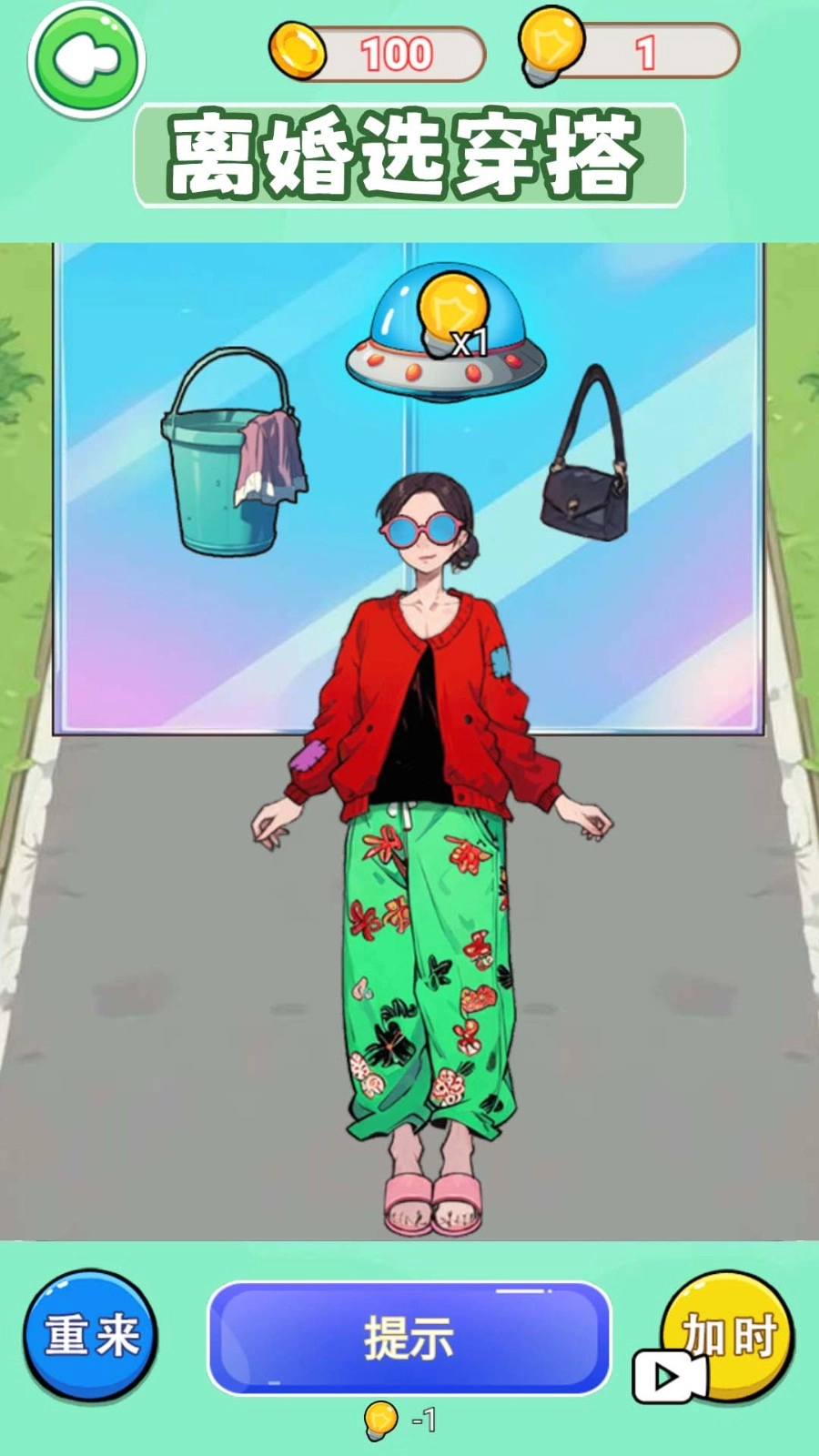 离婚选穿搭游戏3