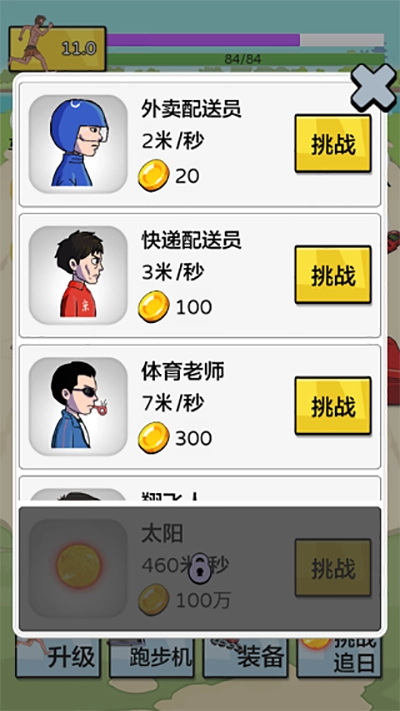 夸父追日游戏(2)