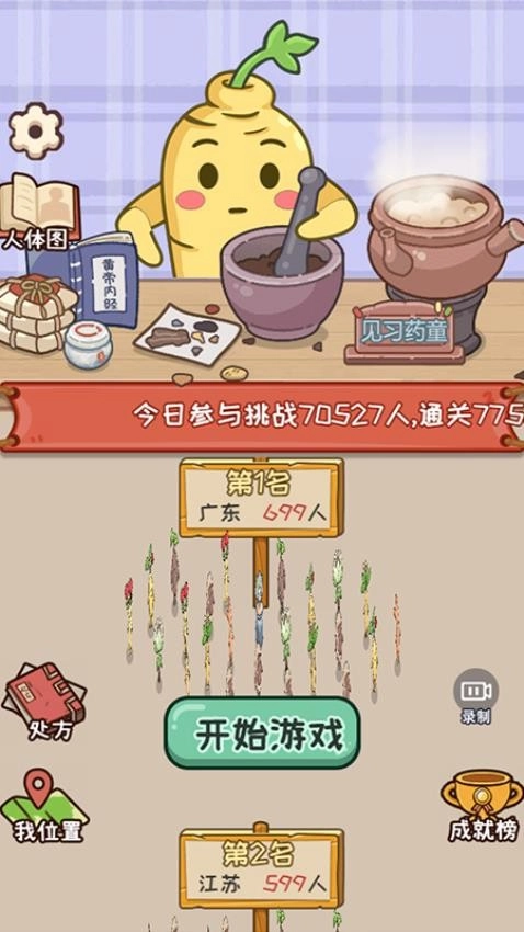 你药不药游戏图3