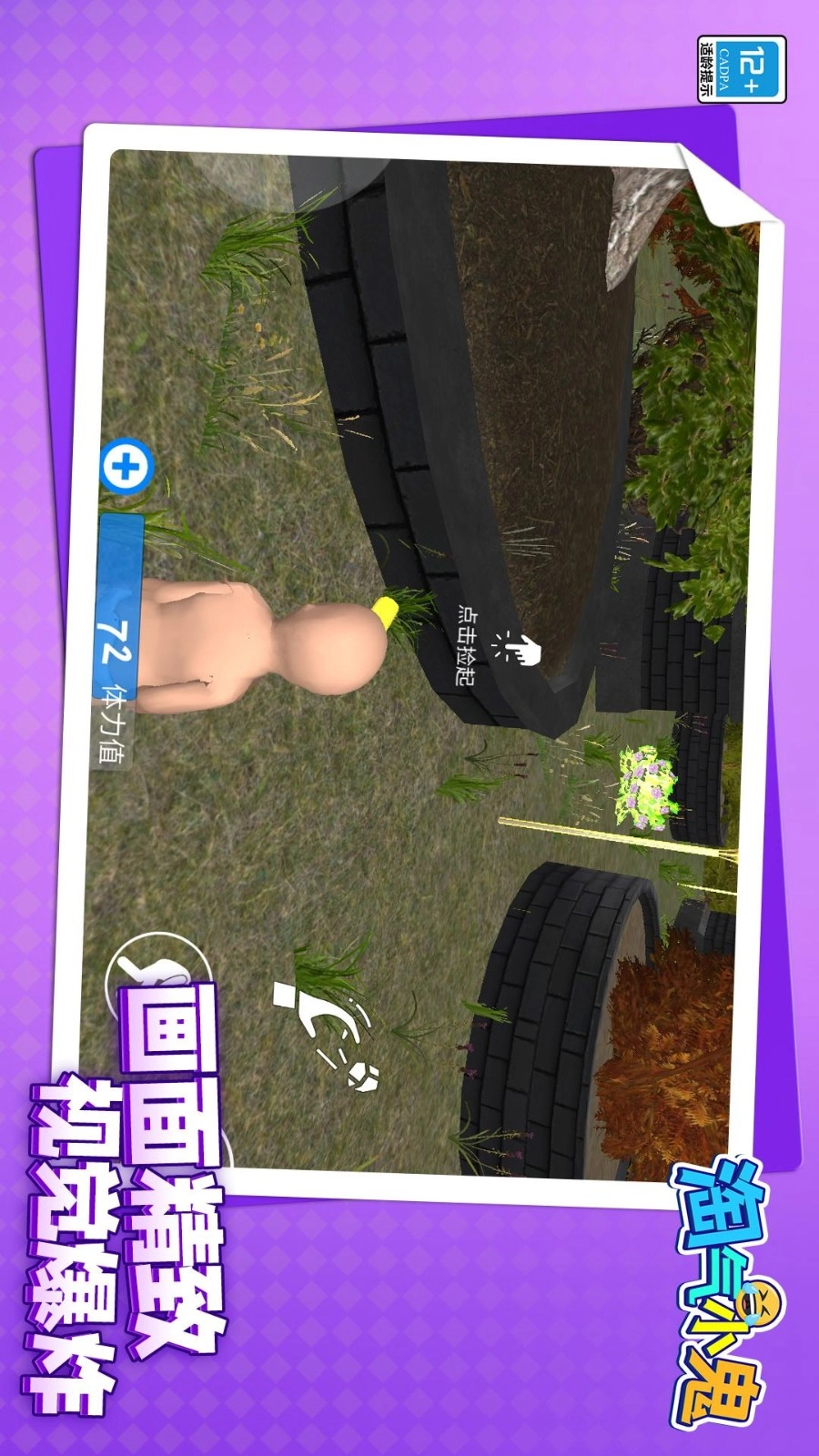 淘气小鬼游戏纯净最新版图2