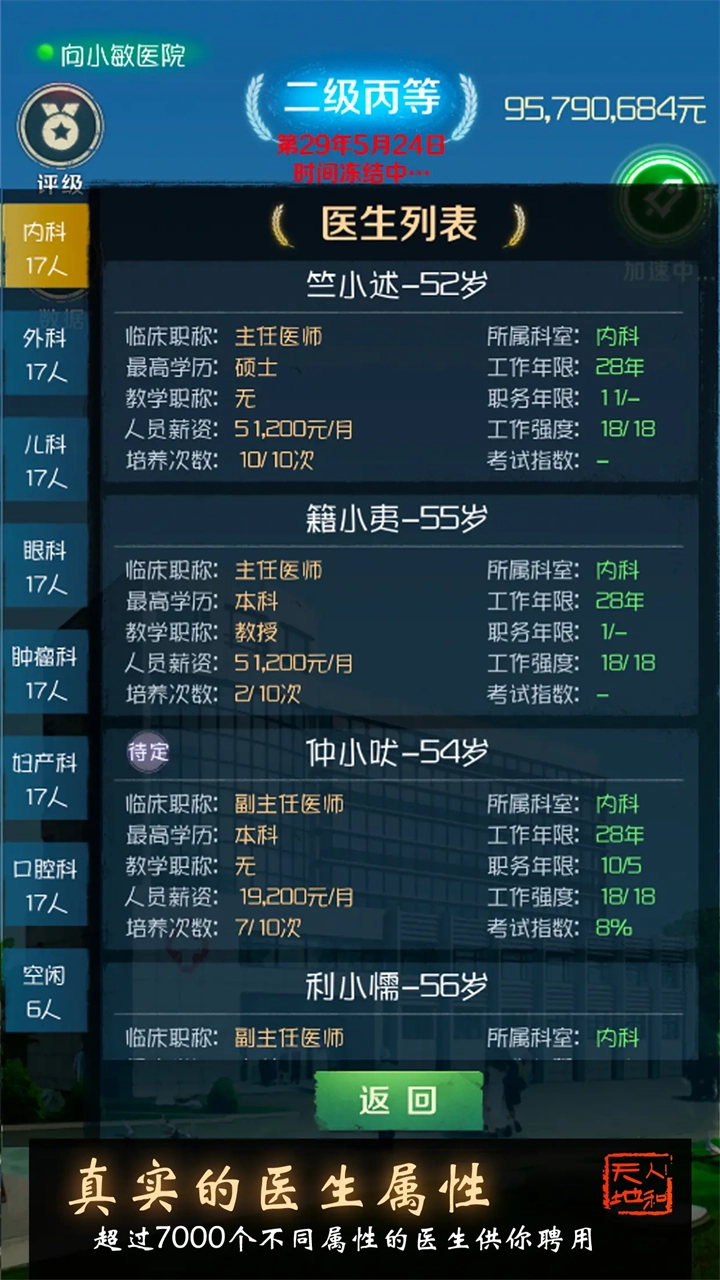 我是院长手游无广告版图1