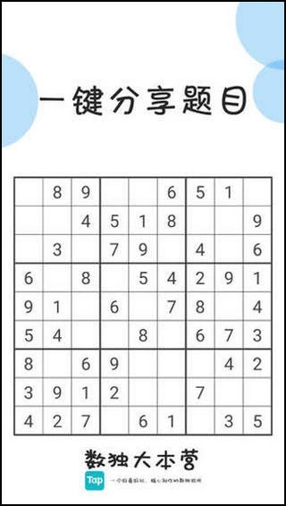 数独大本营游戏图3