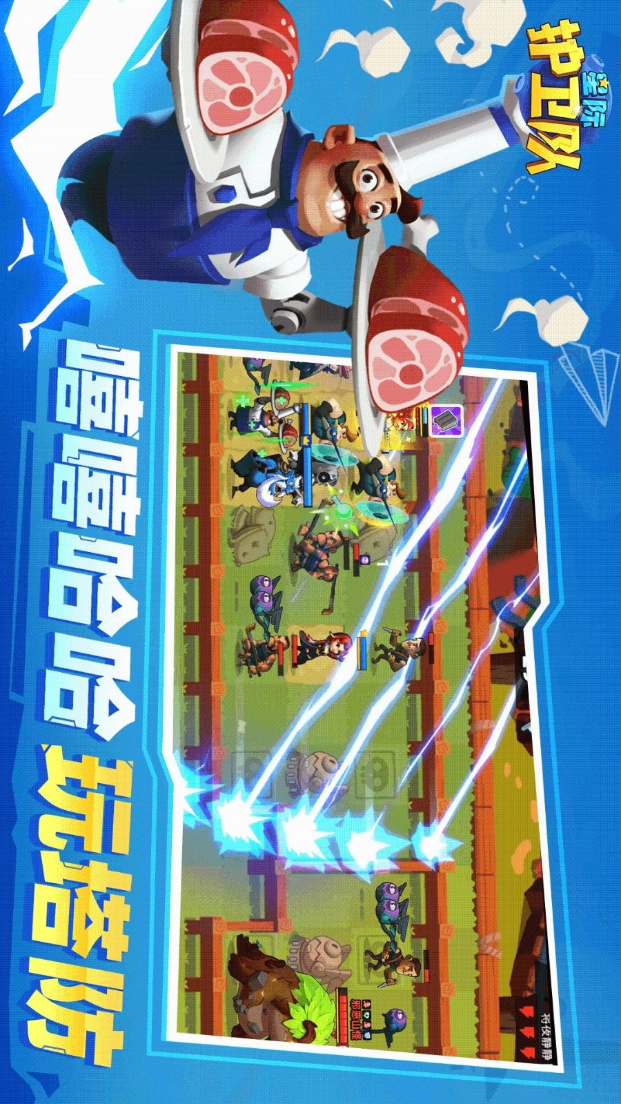 星际护卫队游戏纯净版图3