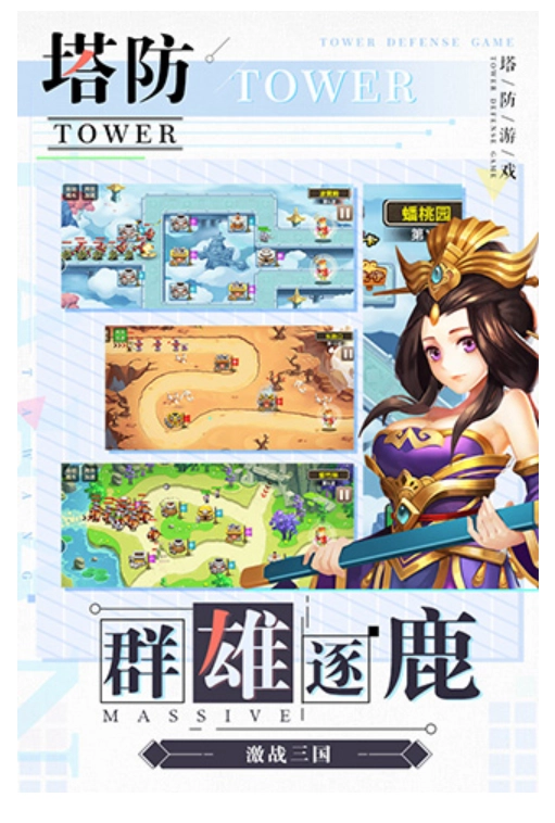 塔防西游记游戏4